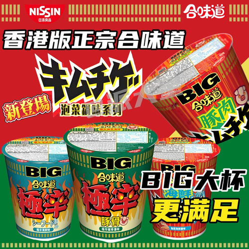 港版日清BIG合味道杯面多味可选
