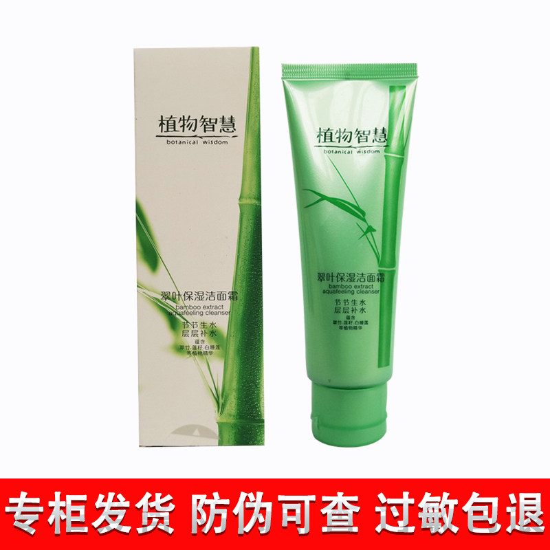 植物智慧翠叶水润保湿霜清洁清爽
