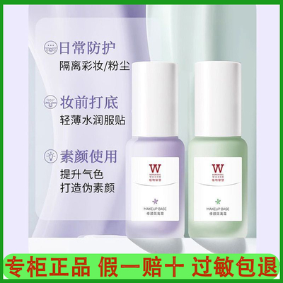 植物智慧隔离霜裸感透气不假白