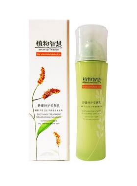 舒缓特护安肤乳植物智慧