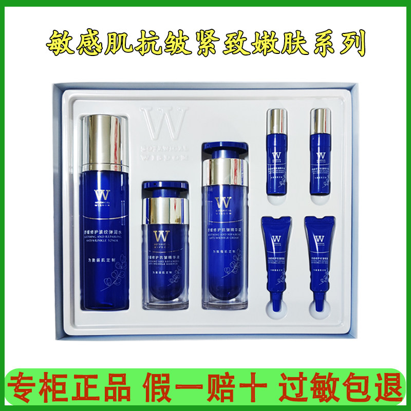 植物智慧舒缓修护抗皱系列嫩肤女