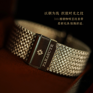 法拉苏蒂咖啡豆纹网状快拆表带强光泽不夹毛柔韧贴腕防汗防刮钢带
