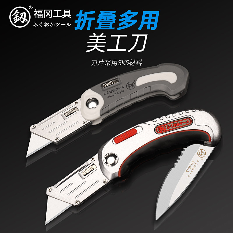 日本福冈美工刀工业级壁纸刀裁纸工具折叠电工刀梯形刀片重型加厚