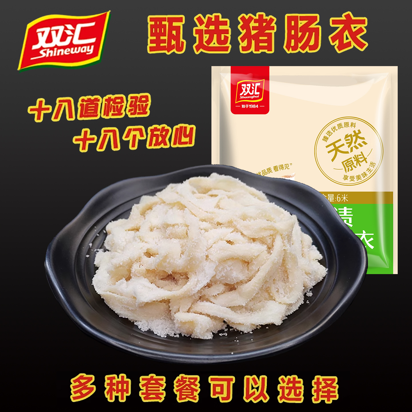 优质双汇猪肠衣手工家用自制灌香肠红肠烤肠粉肠腊肠灌50斤肉包邮