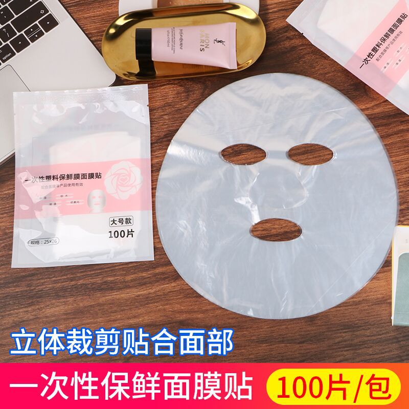 一次性立体裁剪贴合面膜纸100片