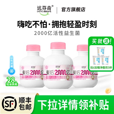达芬奇酸奶餐后2000亿