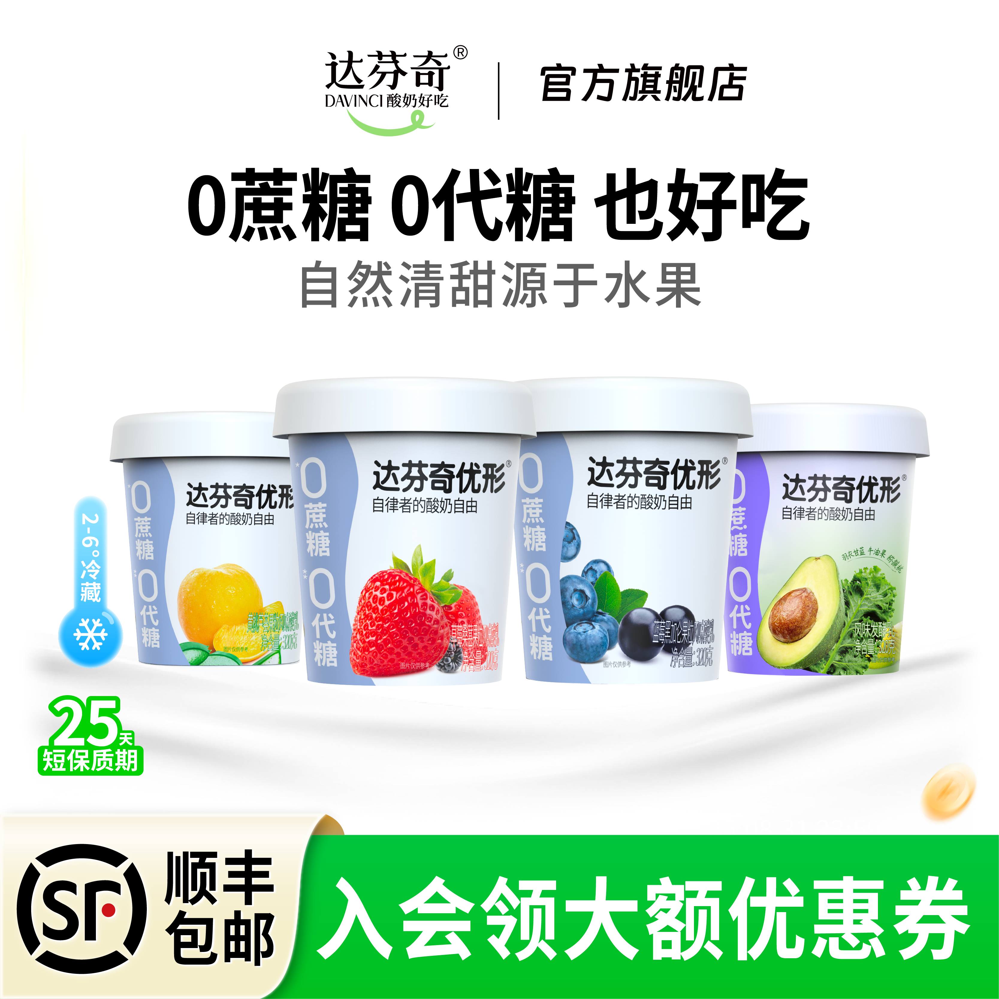 达芬奇优形水果低温0蔗糖0代糖