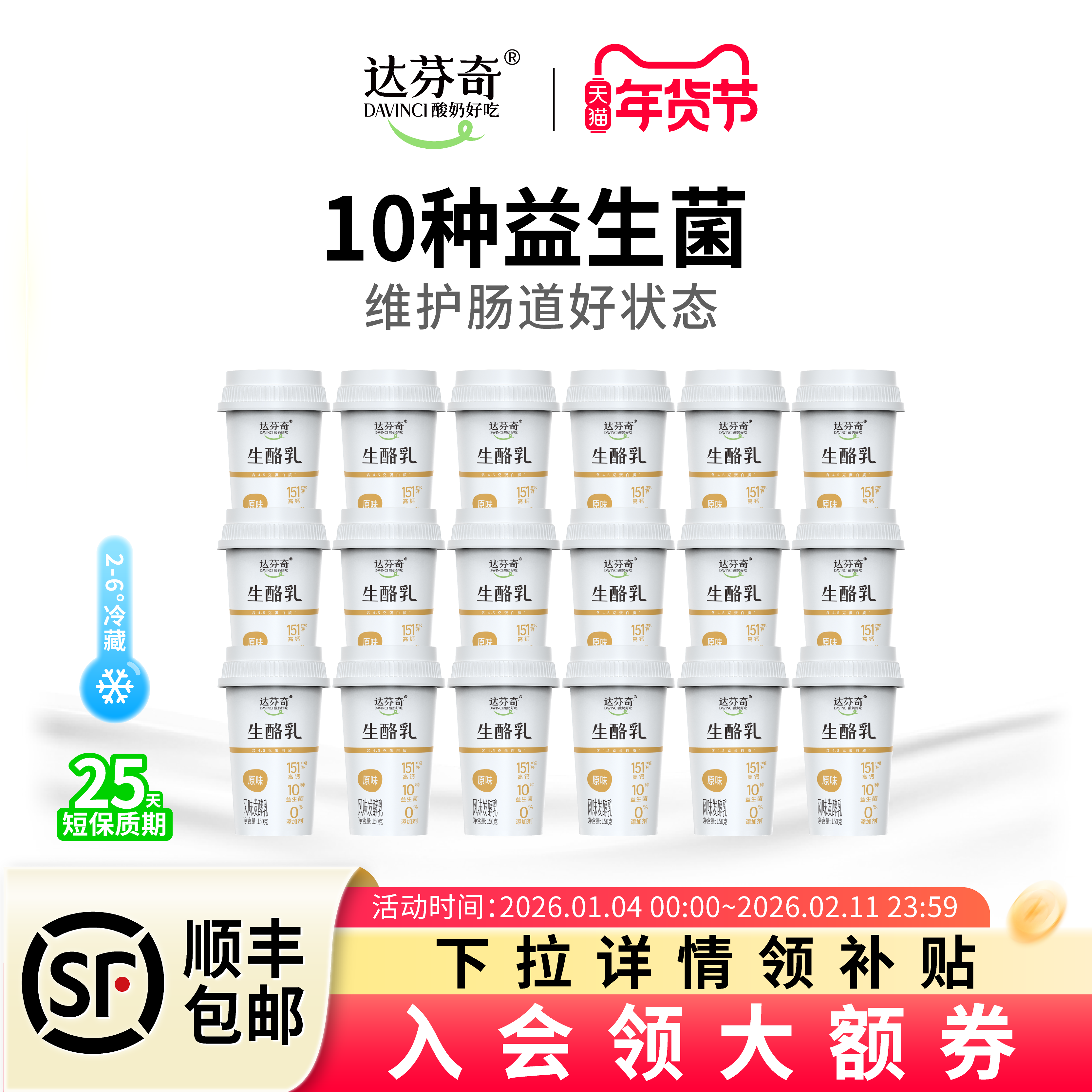 达芬奇酸奶生酪乳10种益生菌原味低温酸奶150g,咖啡/麦片/冲饮,低温酸奶,淘宝优惠券,粉丝福利购,淘宝优惠卷