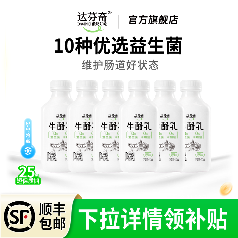 达芬奇酸奶10种益生菌原味455g