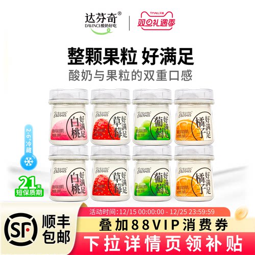 达芬奇好满足低温酸奶