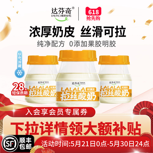 达芬奇拉丝奶皮子酸奶300g