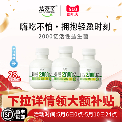 达芬奇酸奶餐后2000亿