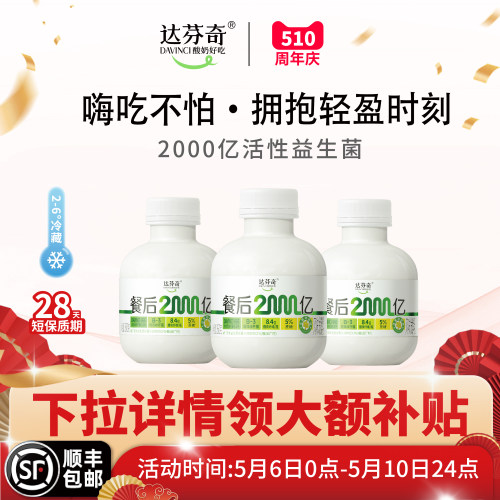 达芬奇酸奶餐后2000亿