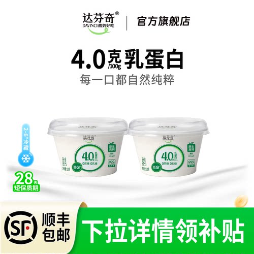 达芬奇4.0乳蛋白酸奶120g