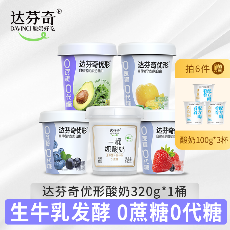 达芬奇酸奶0蔗糖0代糖