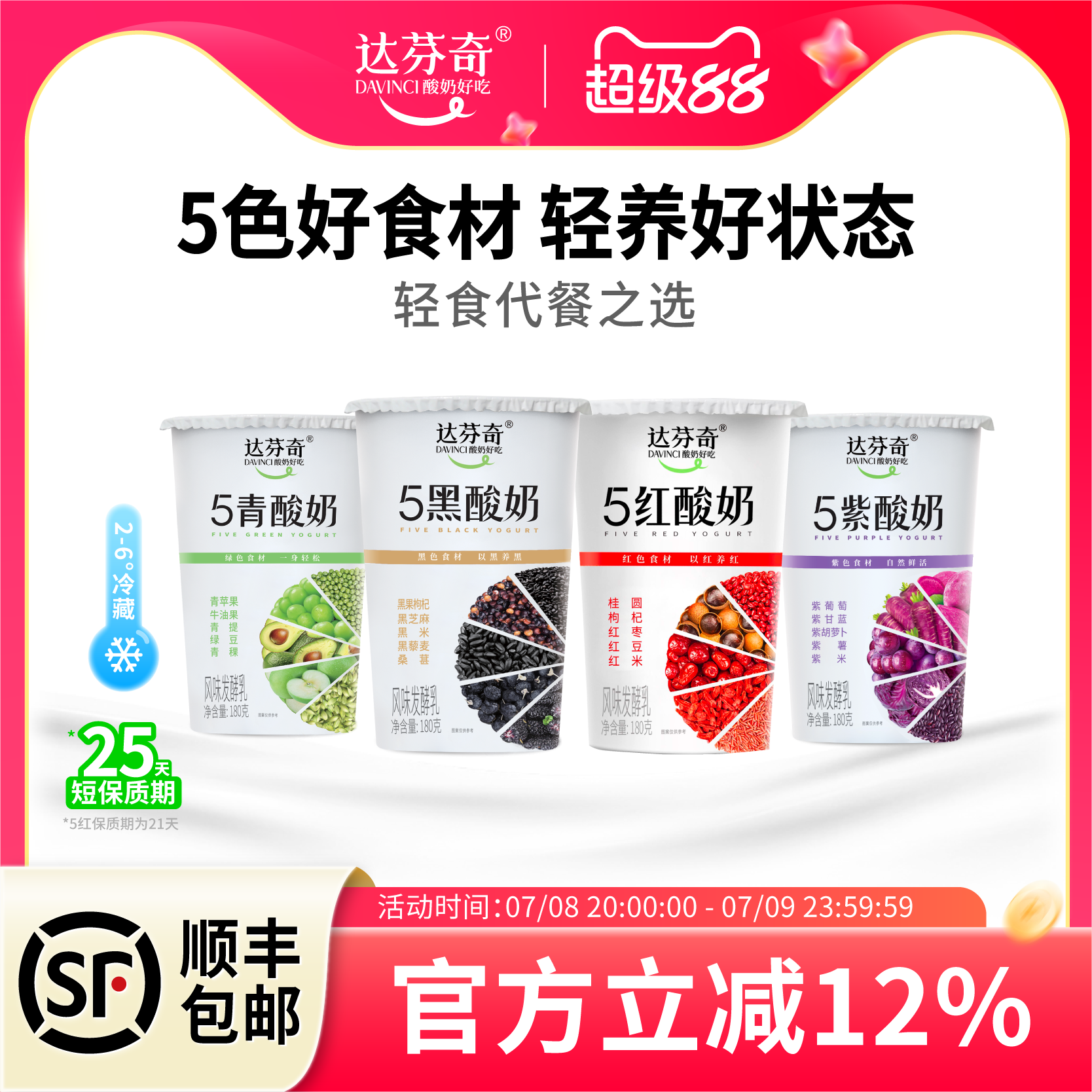 达芬奇酸奶五黑五红五青五紫谷物酸奶180*12杯低温酸奶代餐营养