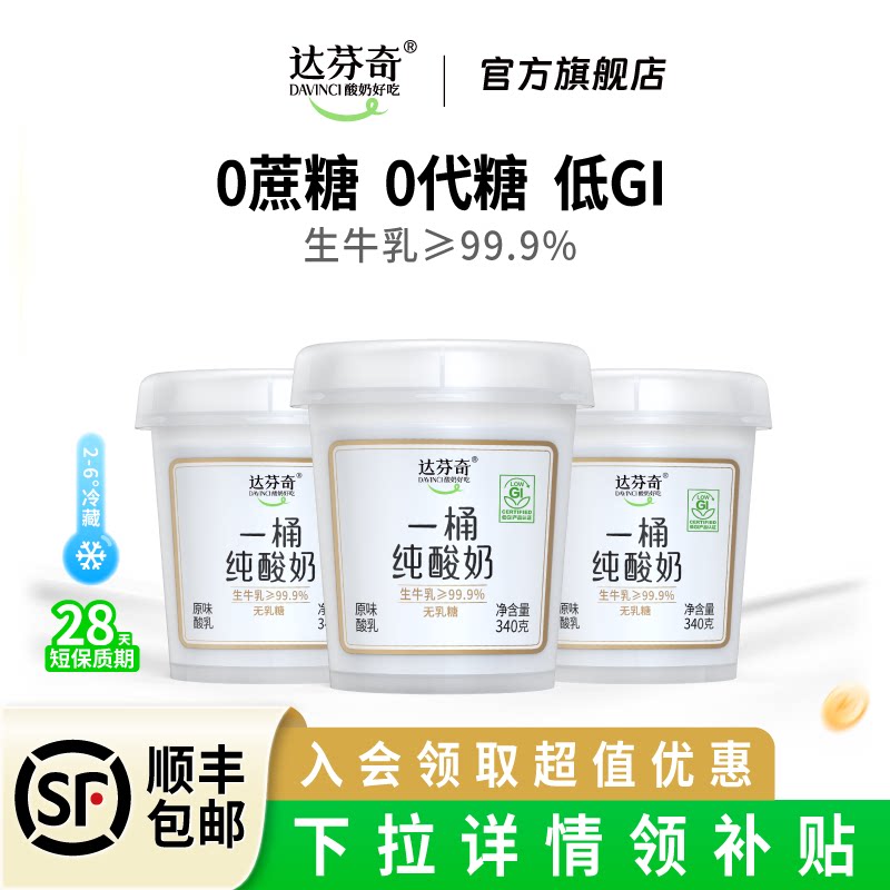 达芬奇低GI酸奶340g无蔗糖乳糖图片
