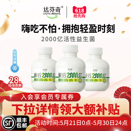 达芬奇酸奶餐后2000亿