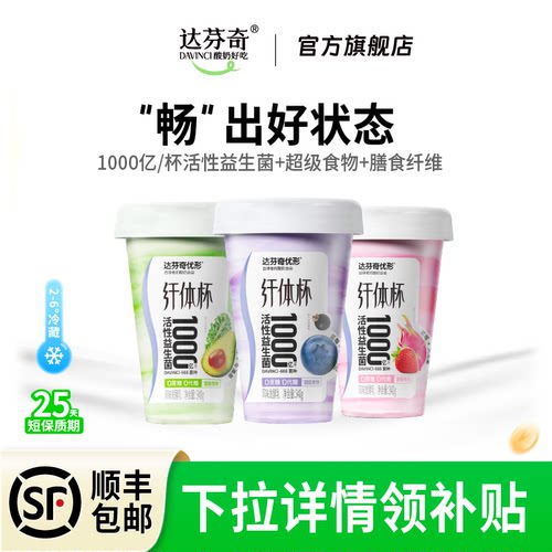 达芬奇优形纤体杯1000亿活性菌