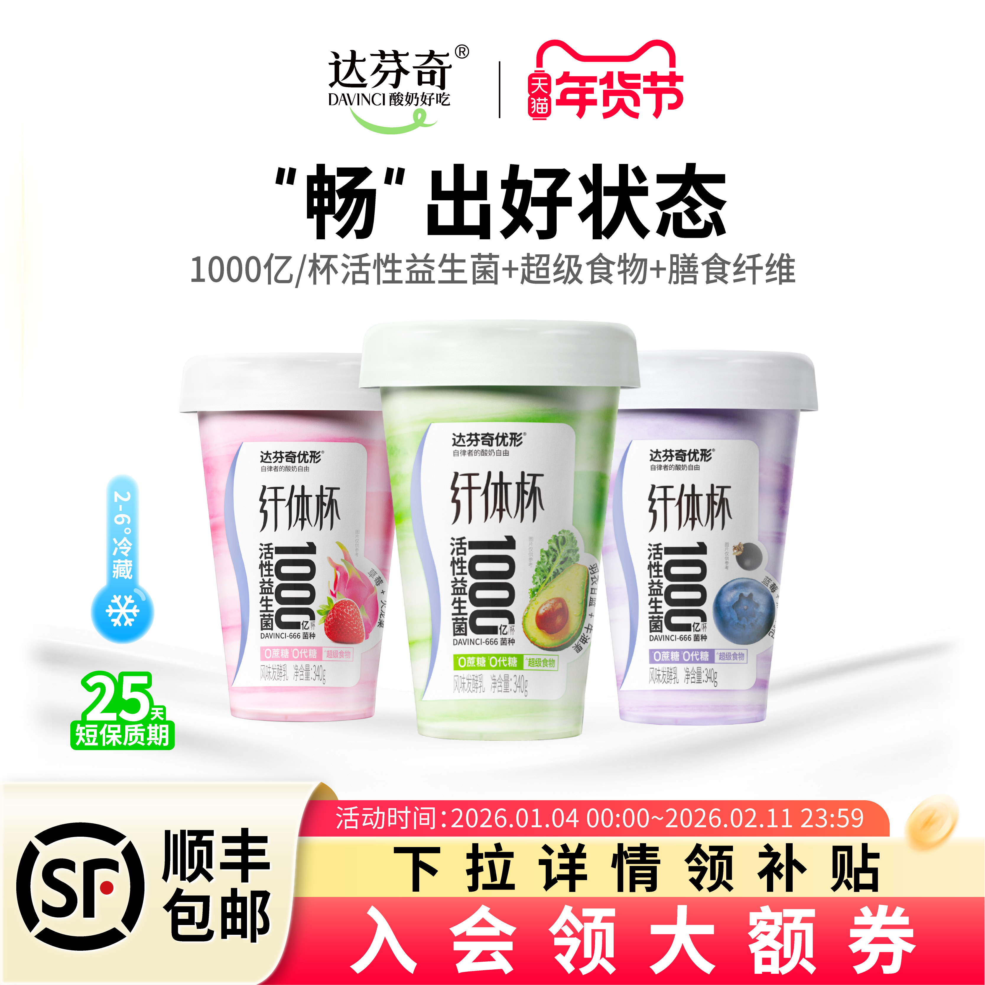 达芬奇酸奶纤体杯1000亿活性益生菌低温酸奶无蔗糖340g,咖啡/麦片/冲饮,低温酸奶,淘宝优惠券,粉丝福利购,淘宝优惠卷