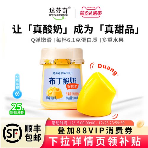达芬奇布丁低温酸奶180g