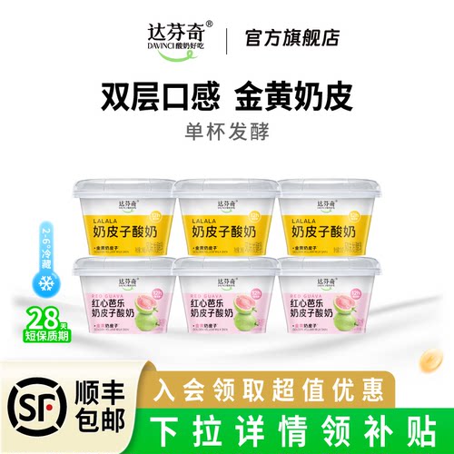 达芬奇奶皮子酸奶130g