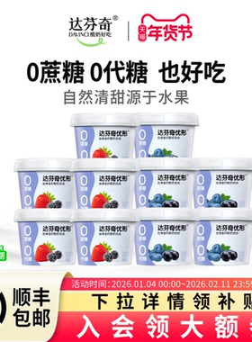 【淘宝秒杀】达芬奇酸奶优形草莓蓝莓无蔗糖无代糖低温儿童150g