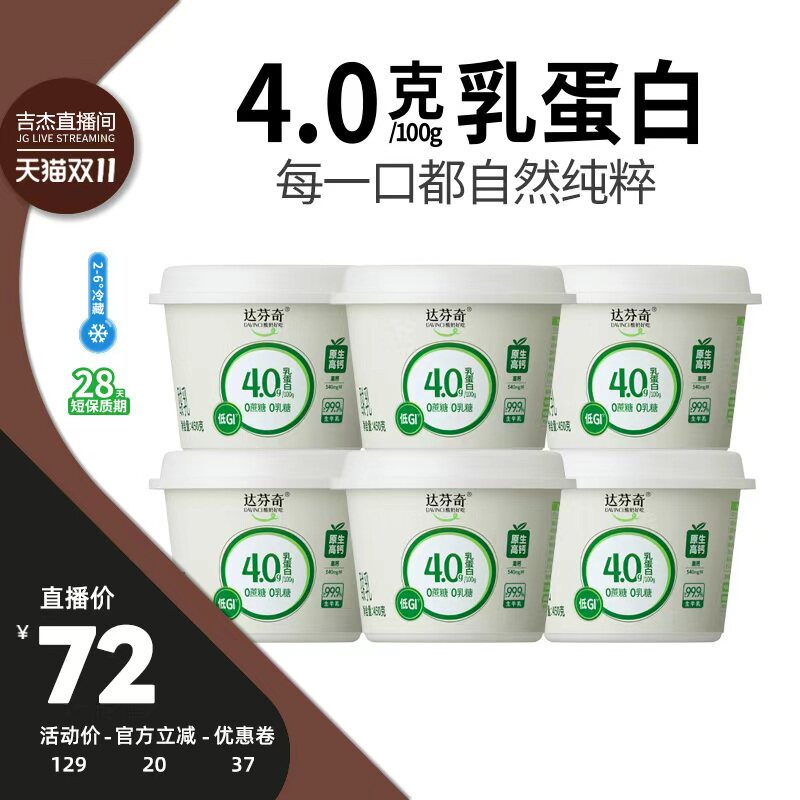 【吉杰双11】达芬奇4.0乳蛋白酸乳450g0蔗糖0乳糖酸奶6杯