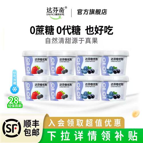 达芬奇优形草莓蓝莓无蔗糖酸奶