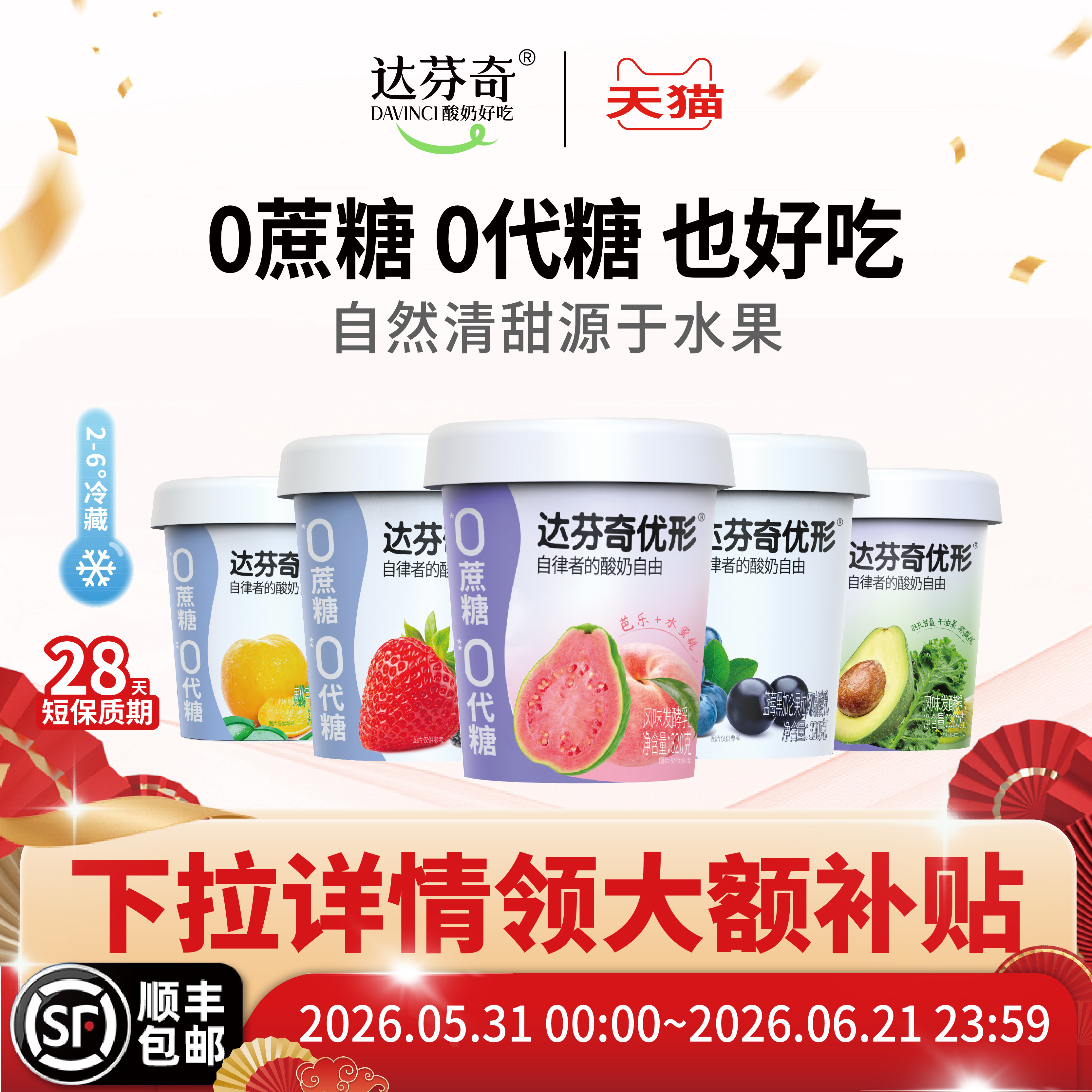 【芭乐新口味上新】达芬奇优形大果粒儿童酸奶无蔗糖无代糖320g