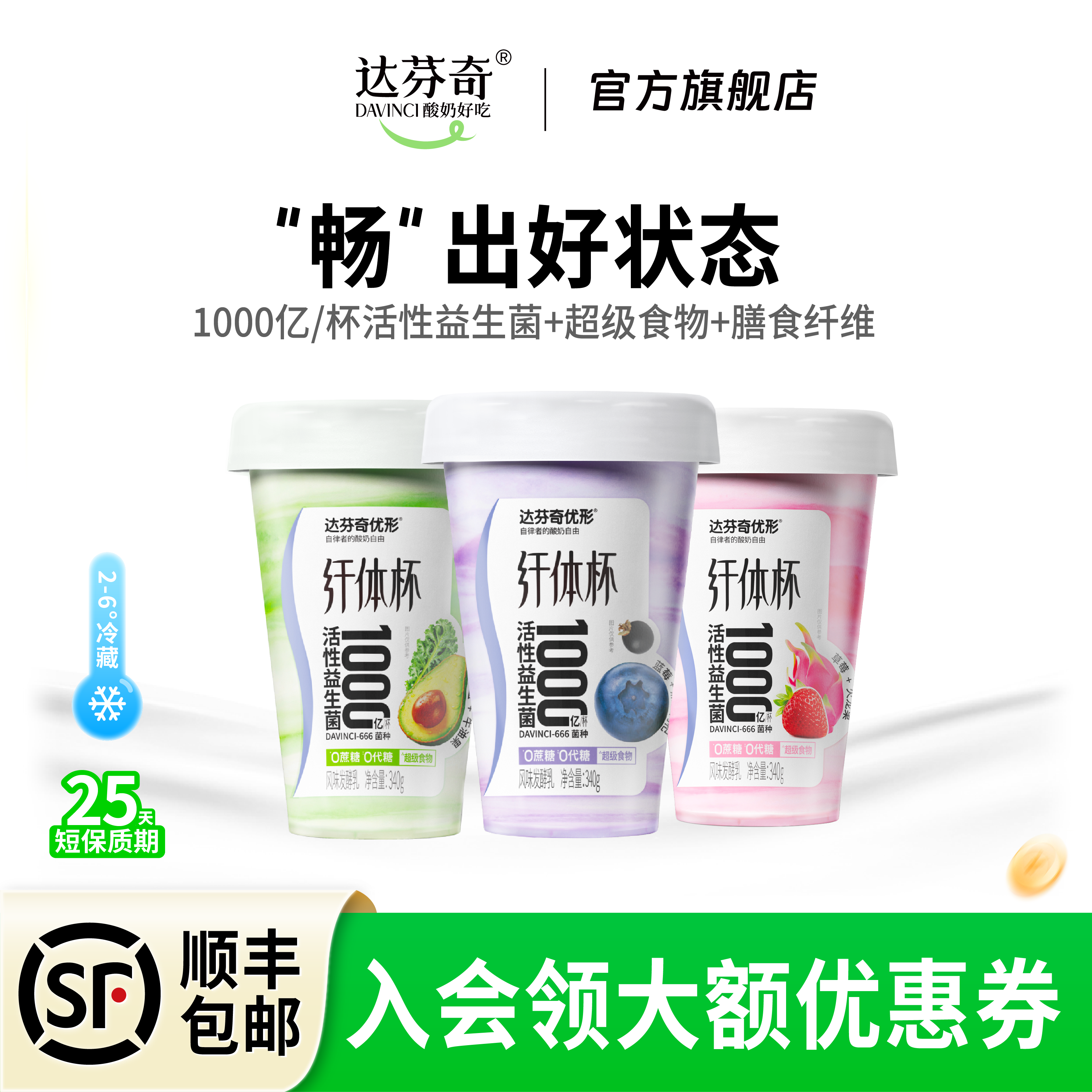 达芬奇优形纤体杯1000亿活性菌