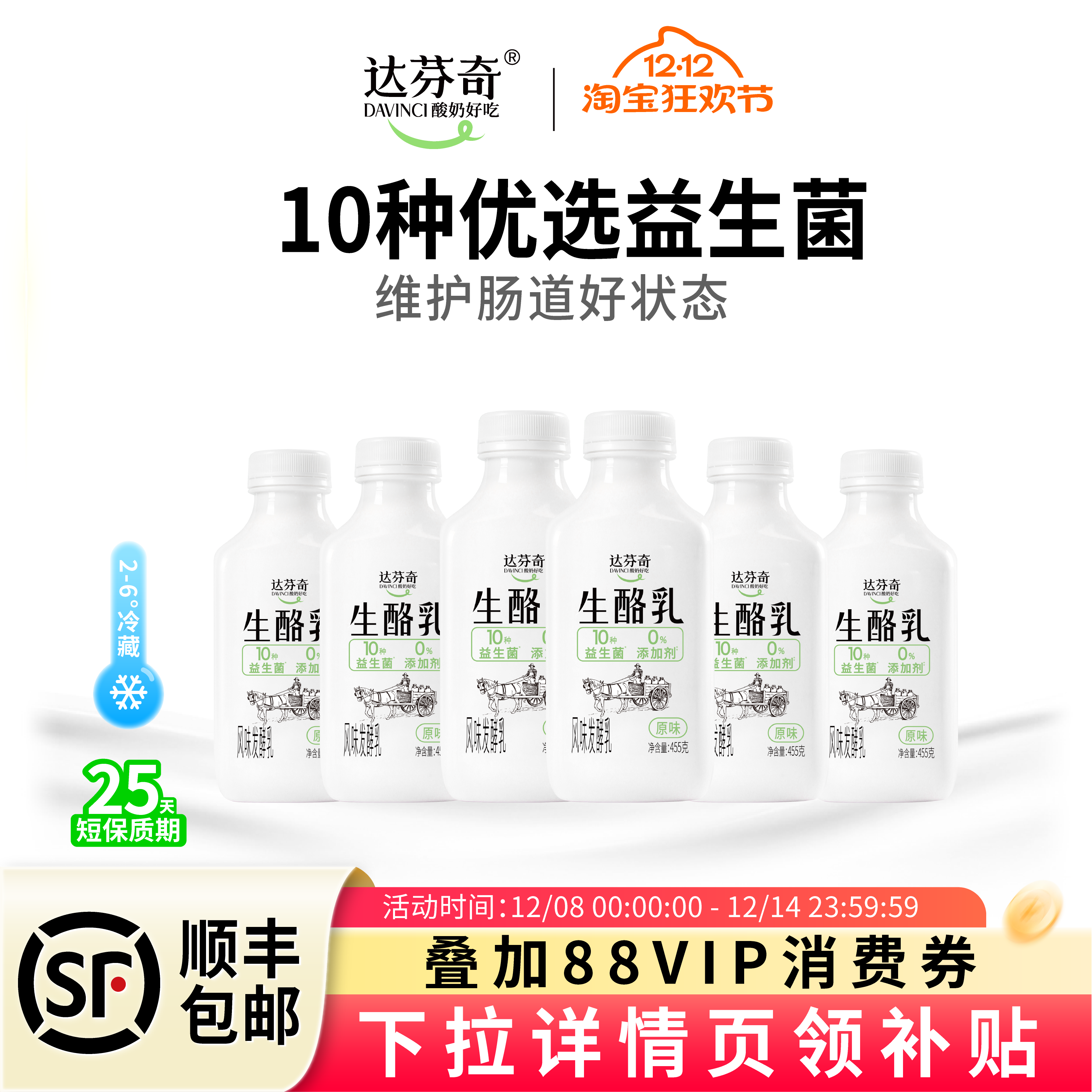 达芬奇酸奶10种益生菌原味455g