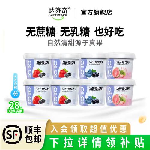 达芬奇无蔗糖无乳糖芭乐酸奶