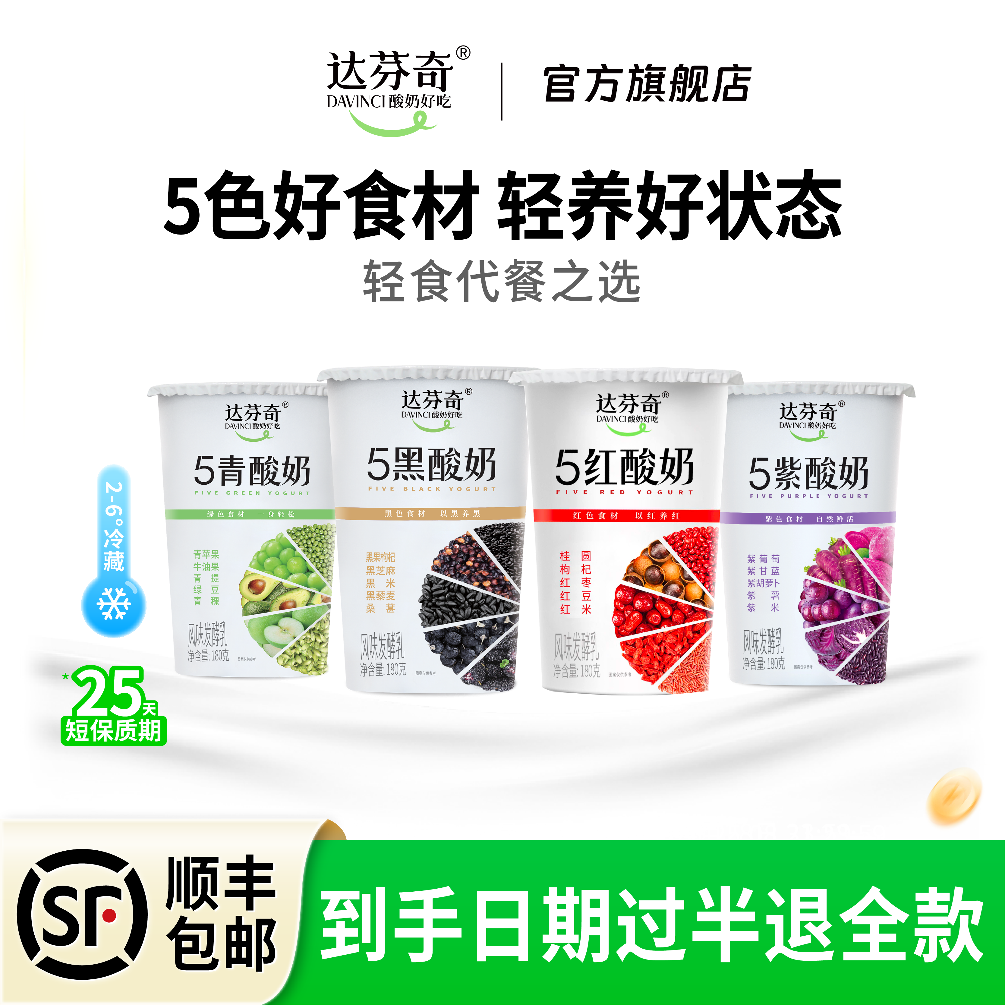 达芬奇五黑五红五青五紫谷物酸奶