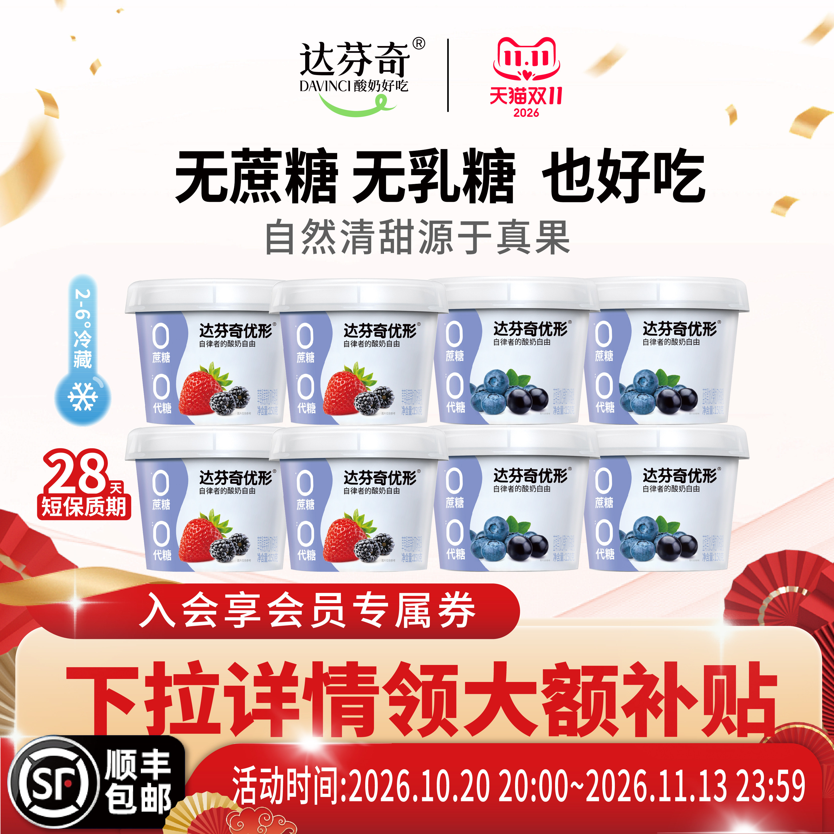 达芬奇酸奶优形草莓蓝莓无蔗糖无代糖低温儿童150g