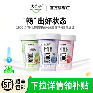 达芬奇酸奶纤体杯1000亿活性益生菌低温酸奶无蔗糖340g