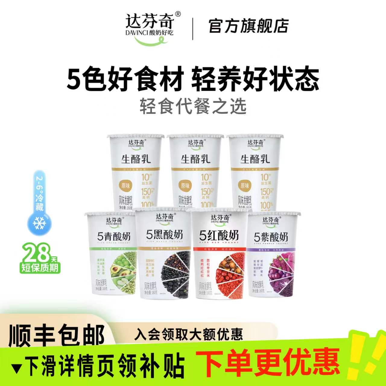 达芬奇酸奶五黑五红五青五紫谷物酸奶180g低温代餐