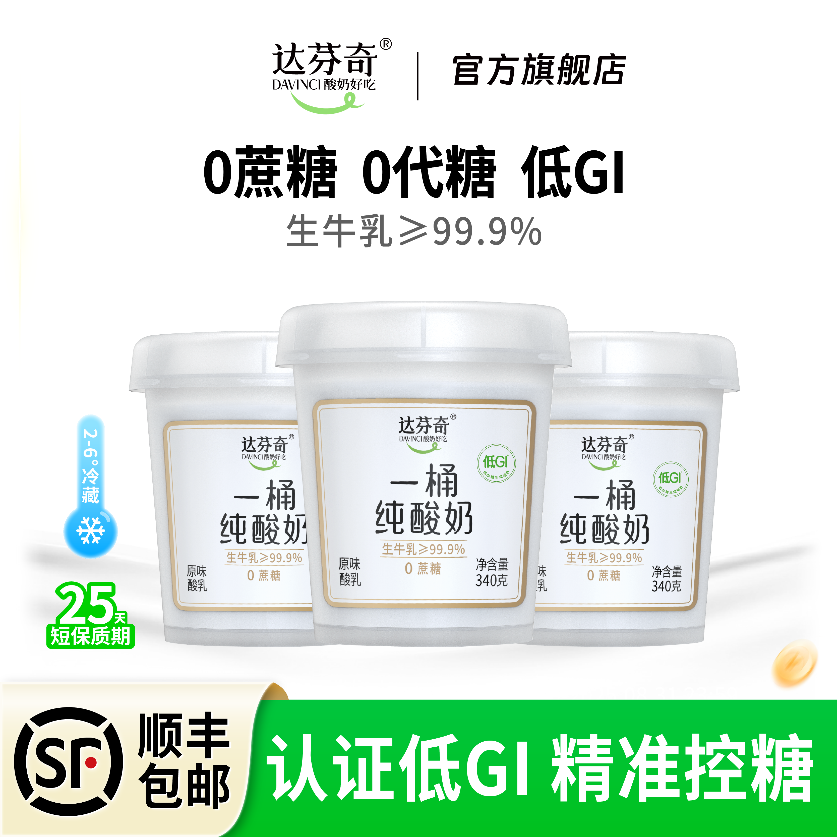 达芬奇纯酸奶340g无蔗糖无代糖