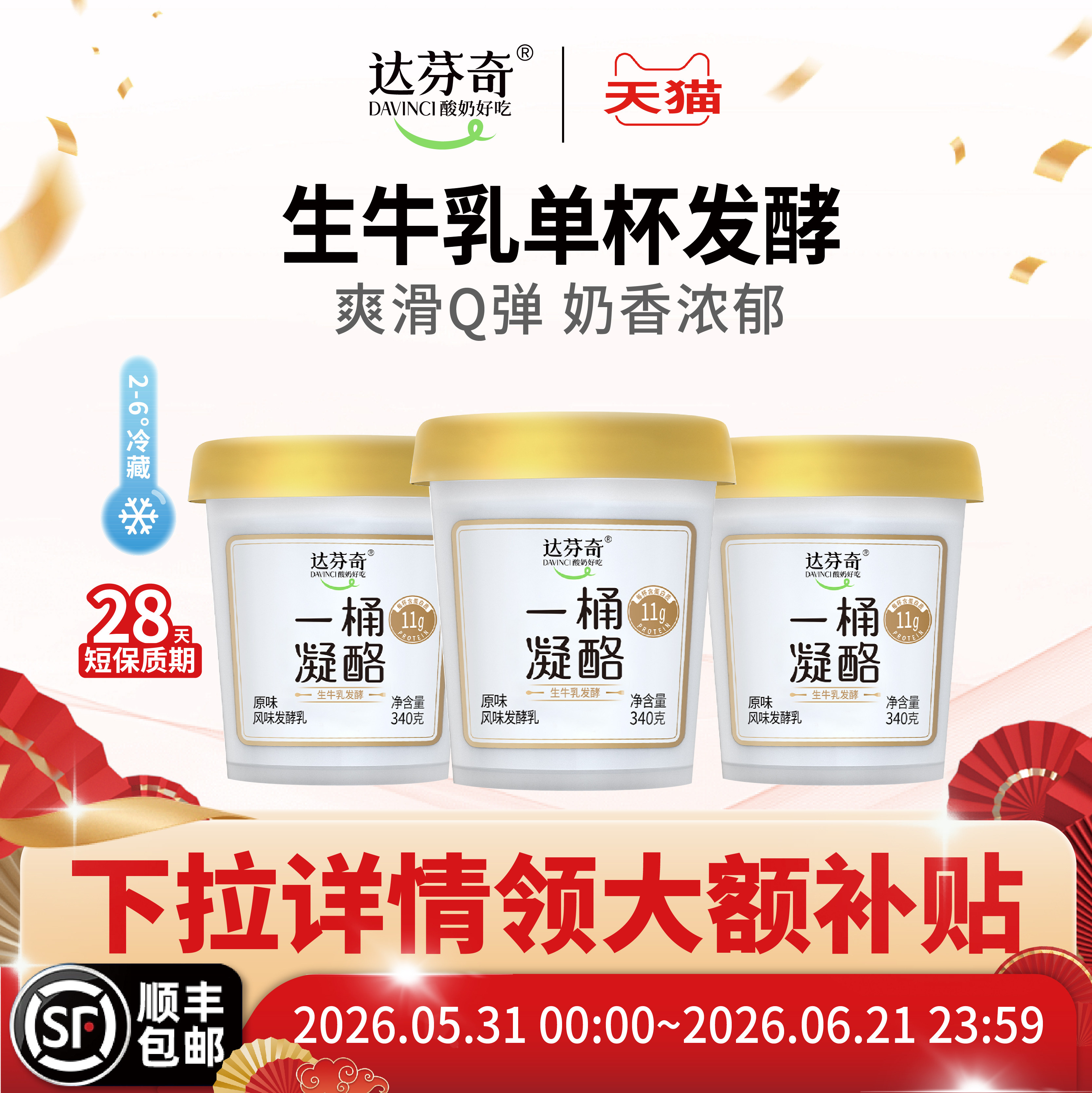 达芬奇酸奶一桶凝酪340g低温酸奶凝固风味原味发酵乳顺丰