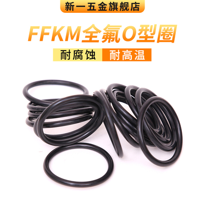 四氟包覆 FEP/PFA/PTFE包氟胶O型圈全氟醚FFKMO型圈耐化学腐蚀