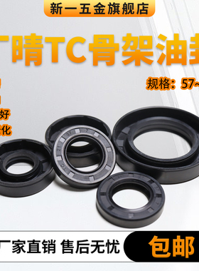 丁晴骨架油封大全尺寸全内径57-64mm水钻水封耐高温油封密封圈