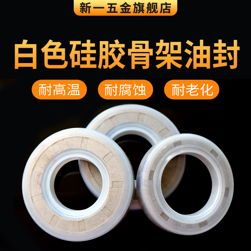 白色硅胶骨架油封140*170*15