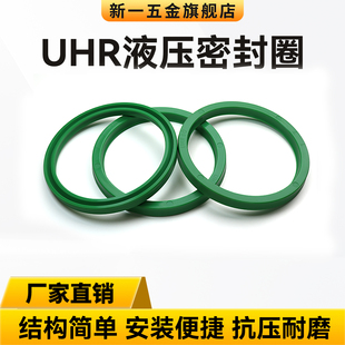 UHR液压密封圈大全内径63-200mm优质聚氨酯抗压油缸活塞油封圈件