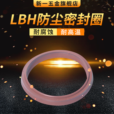 液压氟胶气缸防尘圈