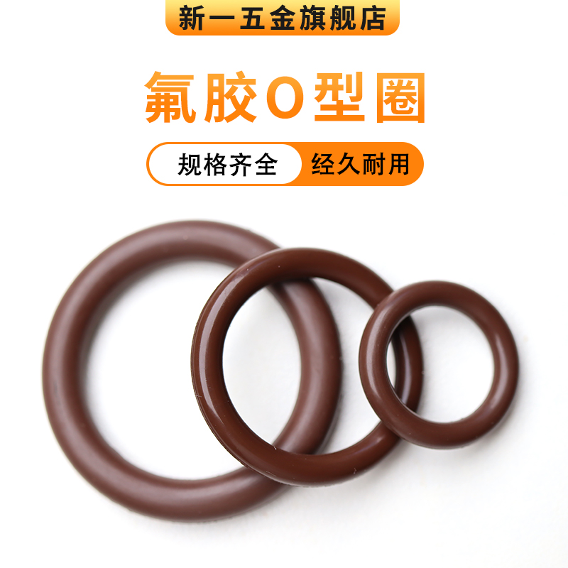 FPM棕黑氟胶O型圈外径12/13/14/15/16/17/18/19/20/21/22/23/24*4