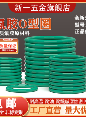 密封圈o型圈氟胶粗细3.5mm外径10--500mm耐腐蚀耐磨高温定做O型圈