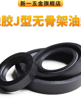 J型无骨架油封750/800/830/840/850/870*880*890*900*920*950*25