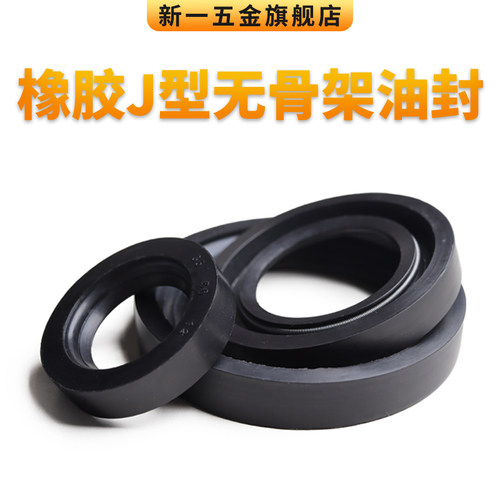 J型无骨架油封耐高温耐磨