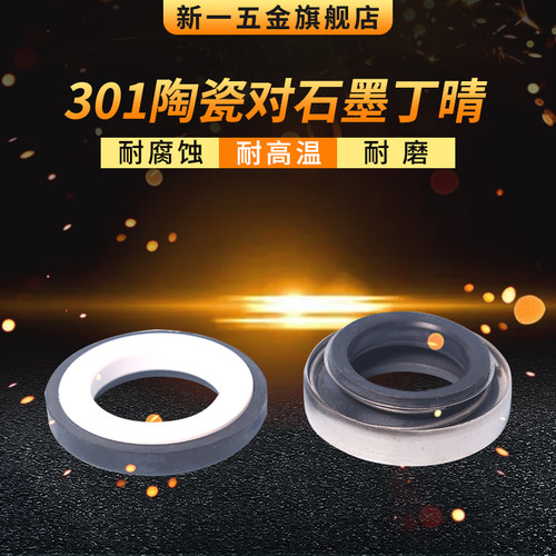 陶瓷对石墨丁晴胶