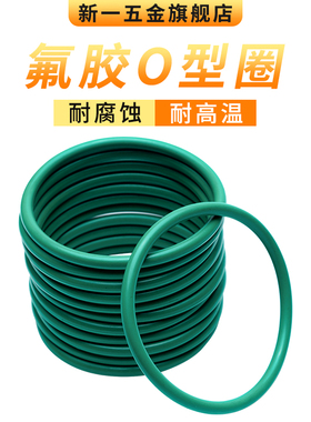 氟胶O型圈内径126.5/128/130/132/136/138/140/142.5/145*3.55